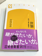 ジャストなタイミングで出版された先生の新刊『世襲　政治・経済・歌舞伎（幻冬舎新書）』