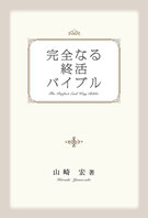 百寿グループの集客用小冊子