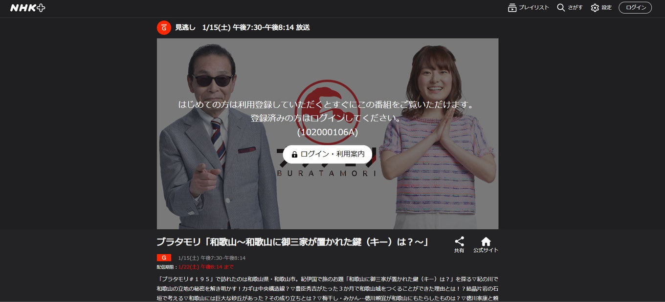 「ブラタモリ＃195和歌山〜和歌山に御三家が置かれた鍵は?〜」 西村土地家屋調査士・行政書士事務所 ―滋賀県湖北