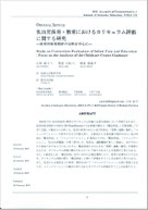 乳幼児保育・教育におけるカリキュラム評価に関する研究　ー保育所保育指針の分析を中心にー