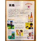 螢燈　鹿児島酒造　焼芋焼酎