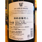 W山田錦45　渡辺酒造店　日本酒