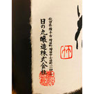 まんさくの花別格　日の丸醸造　日本酒