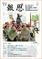 「報恩」26年1月号