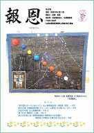 『報恩』25年4月号