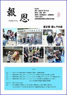 「報恩」25年7月号