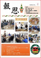 『報恩』25年1月号
