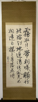 に*も様 業者買取品！年代品！天東　作漢字の書道 掛軸 ！300円スタート に*も様 業者買取品！年代品！天東 作漢字の書道 掛軸 ！