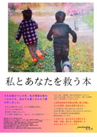 私とあなたを救う本
