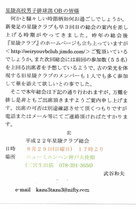 武谷先輩からの案内状　　クイックで拡大