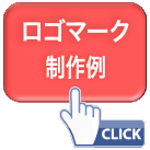 ロゴマーク制作ページへのボタン