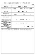 通勤途中事故報告書