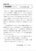 教育の正常化