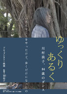 ゆっくりあるくチラシ