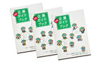 【企業ガイドブック×官公庁】学生や若年層のI・U・Jターン就職を促進するため制作。お客様からご支給頂いた企業インタビューや画像を元に編集・デザイン。ご当地キャラのたき丸は本誌用に弊社で作成しました。〔A4/28頁／コート紙／中綴じ製本〕