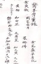 図４．金光敬叔の曾孫が 所有する医学ノート「醫事骨董録」 「金光廉平」の署名がある。