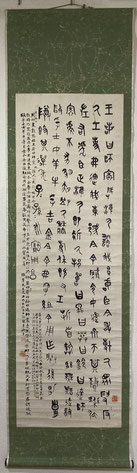 杉】 - 書道作品・書画骨董・掛軸の販売、買取