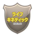 ライフキネティック 静岡・藤枝・島田・清水・浜松・磐田・袋井・沼津・富士・裾野・御殿場・湘南・藤沢・茅ヶ崎・平塚・小田原・鎌倉・綾瀬・大和・厚木・横浜・川崎・長野・松本・千曲・上田 高校サッカー・大学サッカー・JFL・J1・J2・J3