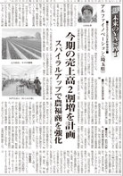 【アルファイノベーション】冷凍食品新聞