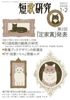 TOPページ - 短歌研究社