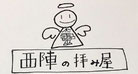 【京都　故人の通訳】西陣の拝み屋公式HP