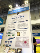 みんなで字幕　幕張メッセにて展示