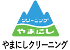やまにしクリーニング