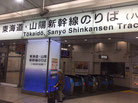 ストレッチャーを使用した新幹線東京駅のお迎え、出発
