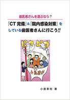 小島歯科の集客用小冊子