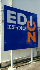 エディオン アイランドガス店 水道サービス 北九州 水漏れ つまり 水栓器具 シャワー カラン等の不具合 緊急対応 お任せ下さい 水道工事 ウォシュレット取付け取替工事 その他 小倉北区 小倉南区 門司区 戸畑区 若松区 八幡西区 八幡東区 エディオンアイランドガス店