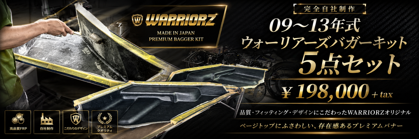 09〜13はーレーバガーキット 