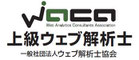 上級ウェブ解析士セミナー