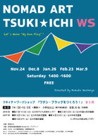 ツキイチ☆ワークショップ「ワタシ・フラッグをつくろう！」2018-2019年