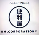 amami-benriya-km ページ！