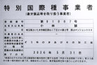 象牙　販売の免許　