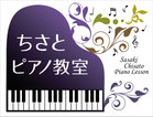 chisatosasaki-pianolesson ページ！