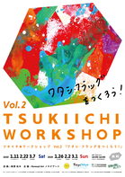 おやこdeアート展 2019 in 立川