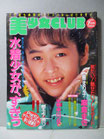 美少女CLUB 1990(平成2)年7月号