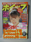 ホイップ 2001年1月号