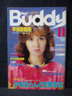 Hey！ Buddy ヘイ！バディー　1982(昭和57)年11月号