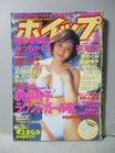 ホイップ 2000年8月号
