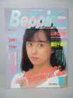 ベッピン Beppin　No.15　1985年10月号