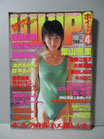 ホイップ 2000年4月号