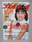 週刊プレイボーイ　1986(昭和61)年7月15日号