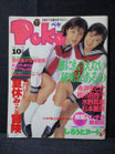 B級） Peke ペケ 1996年10月号 THEシュガー増刊