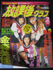 放課後クラブ 1996年2月号　No.90