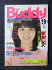 Hey！ Buddy ヘイ！バディー　1983(昭和58)年9月号