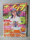 ホイップ 2000年10月号