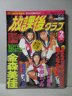 放課後クラブ 1996年2月号　No.90
