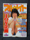 ブルメイト 1999年7月号 VOL.3　トキメキDcup学園増刊